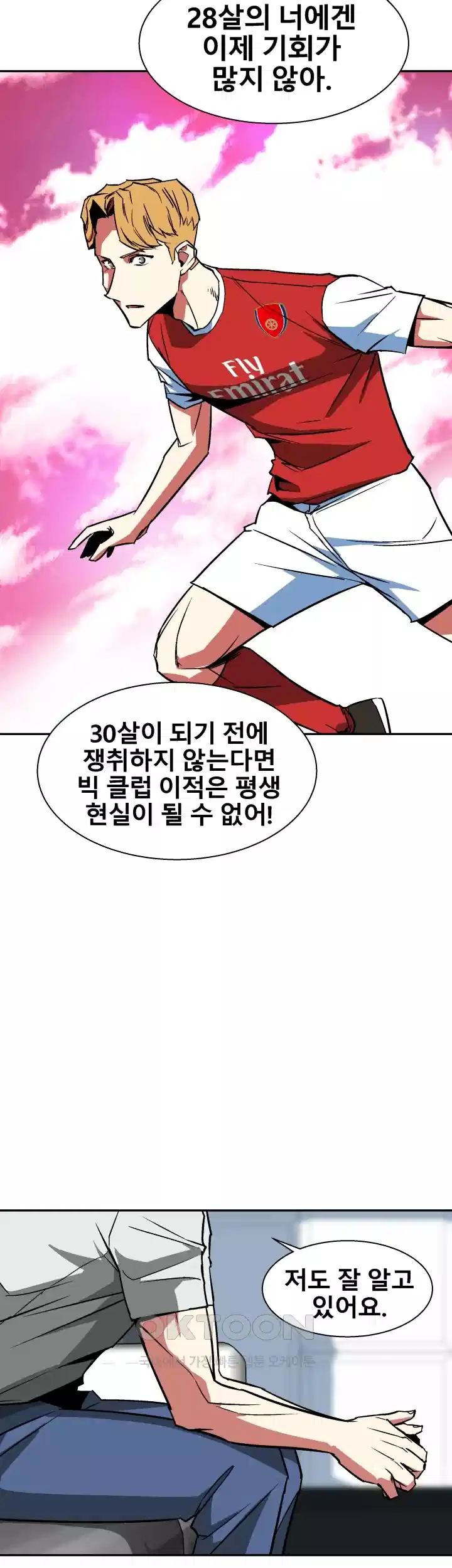 언성 히어로 : 축구를 너무 잘함 56화 9