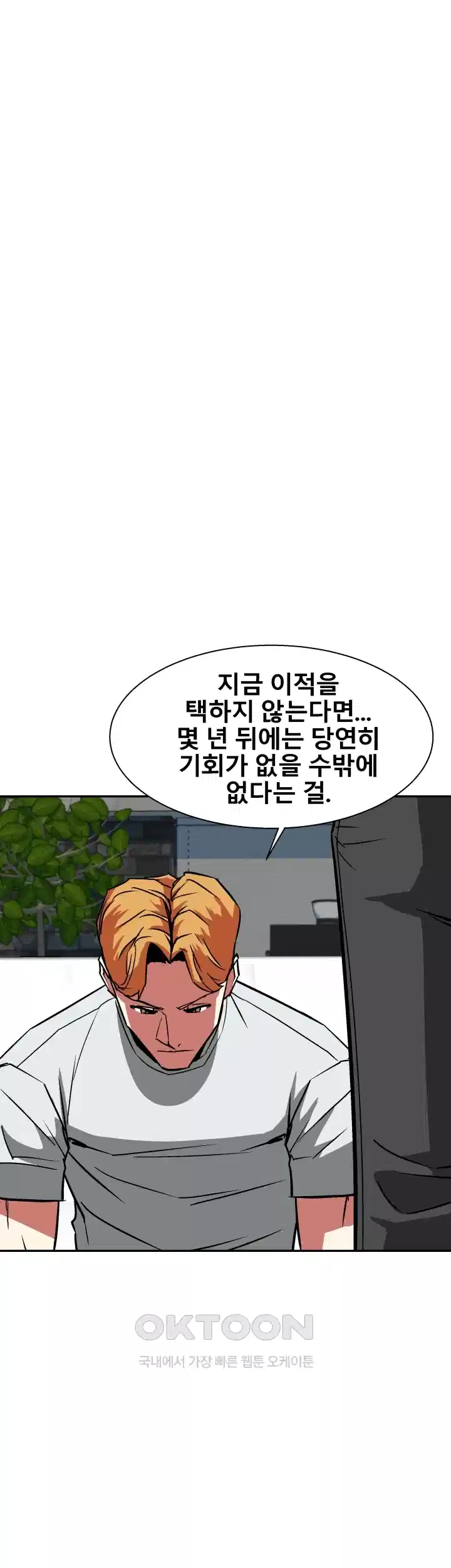 언성 히어로 : 축구를 너무 잘함 56화 10
