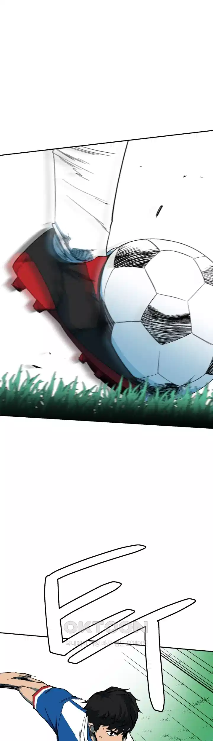 언성 히어로 : 축구를 너무 잘함 66화 1