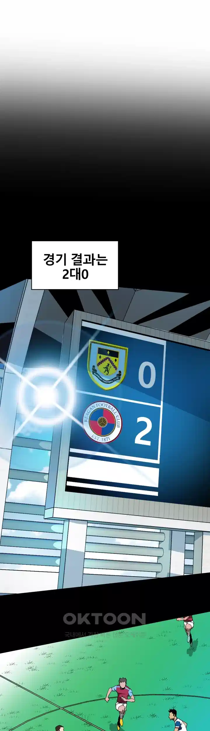 언성 히어로 : 축구를 너무 잘함 66화 9