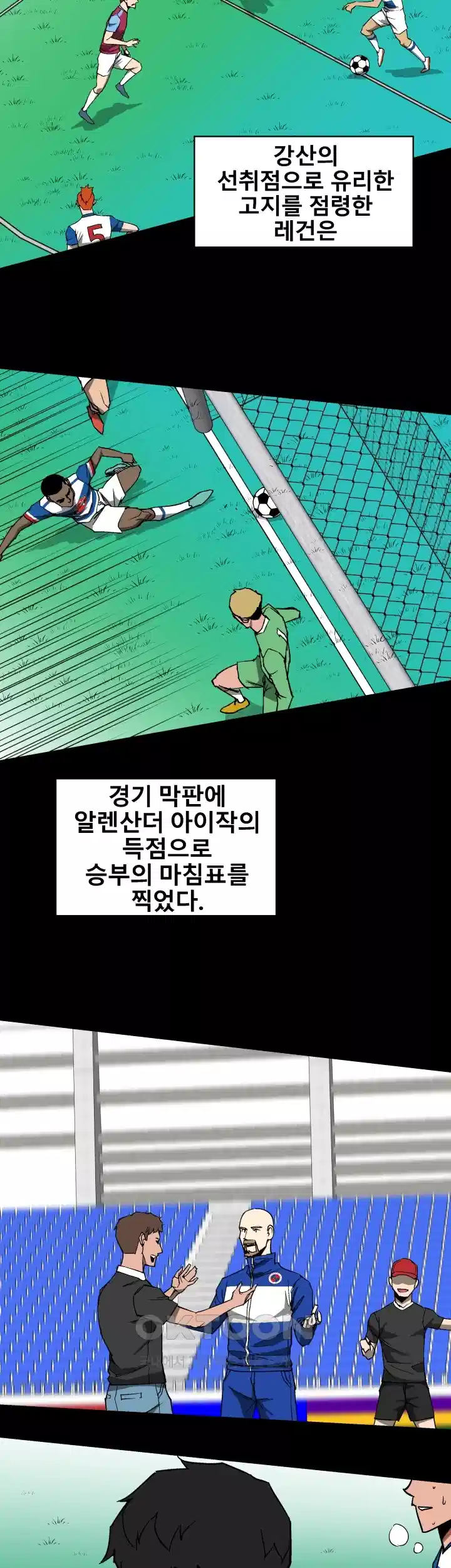 언성 히어로 : 축구를 너무 잘함 66화 10