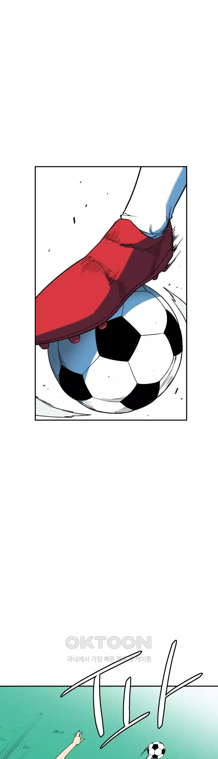 언성 히어로 : 축구를 너무 잘함 76화 1