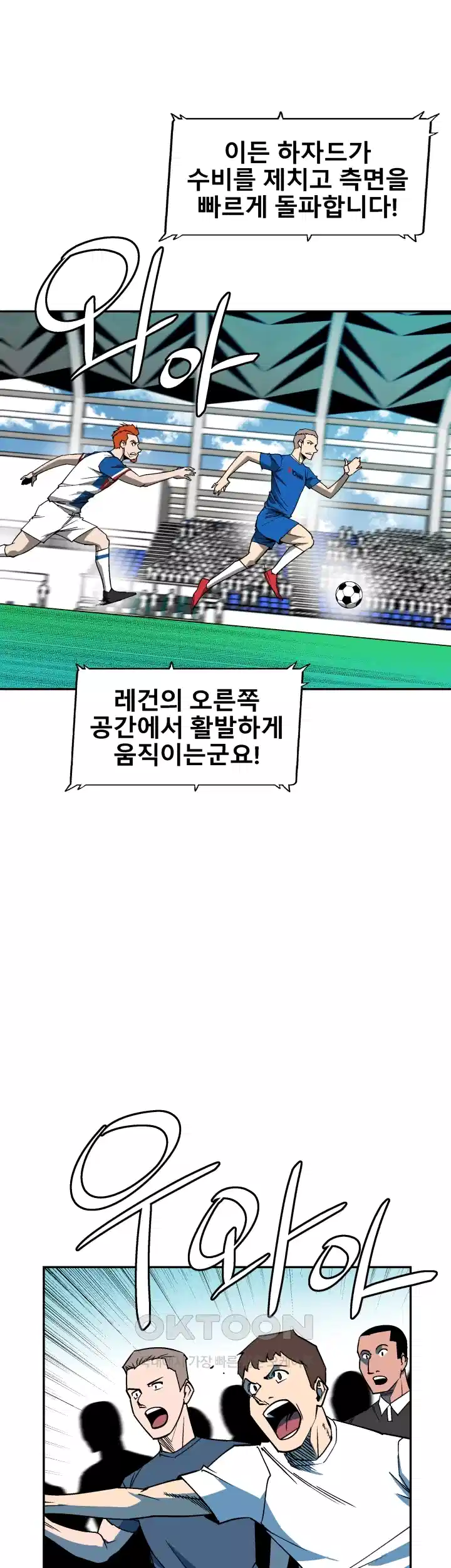 언성 히어로 : 축구를 너무 잘함 76화 3