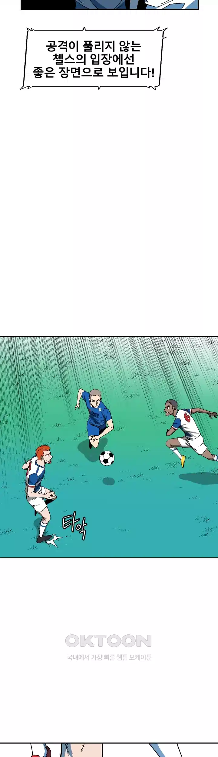 언성 히어로 : 축구를 너무 잘함 76화 4
