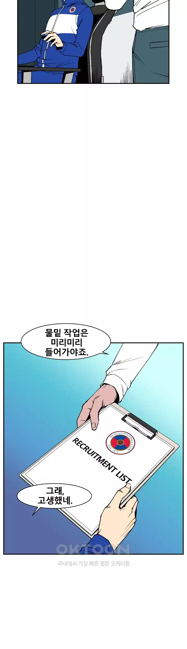 언성 히어로 : 축구를 너무 잘함 86화 2