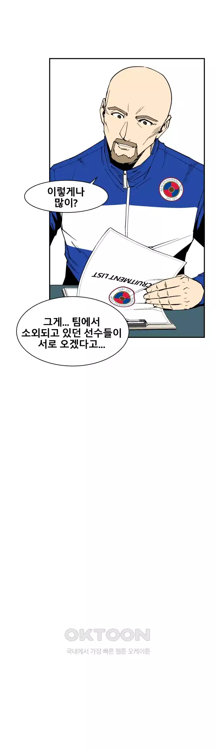 언성 히어로 : 축구를 너무 잘함 86화 4