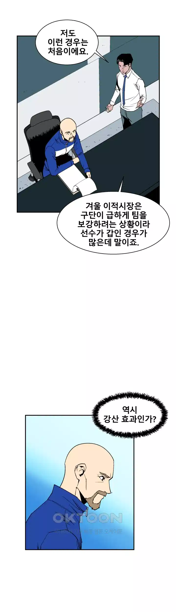 언성 히어로 : 축구를 너무 잘함 86화 5
