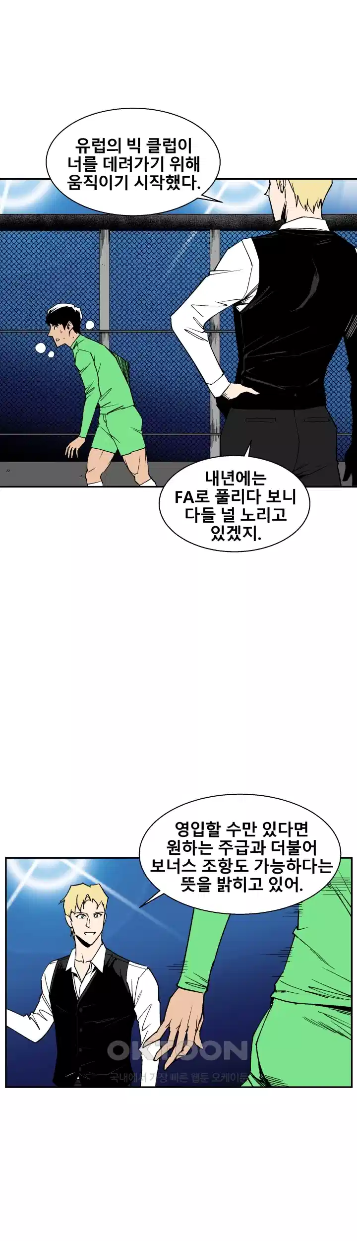언성 히어로 : 축구를 너무 잘함 86화 8