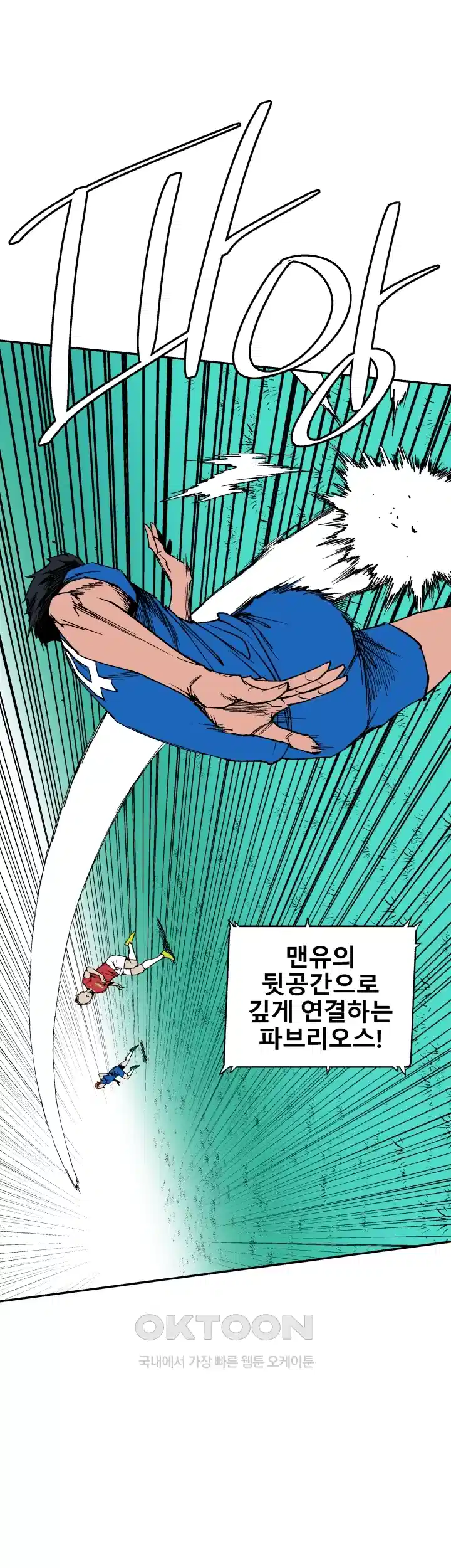 언성 히어로 : 축구를 너무 잘함 96화 1