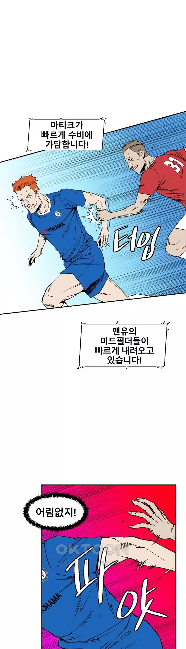 언성 히어로 : 축구를 너무 잘함 96화 3