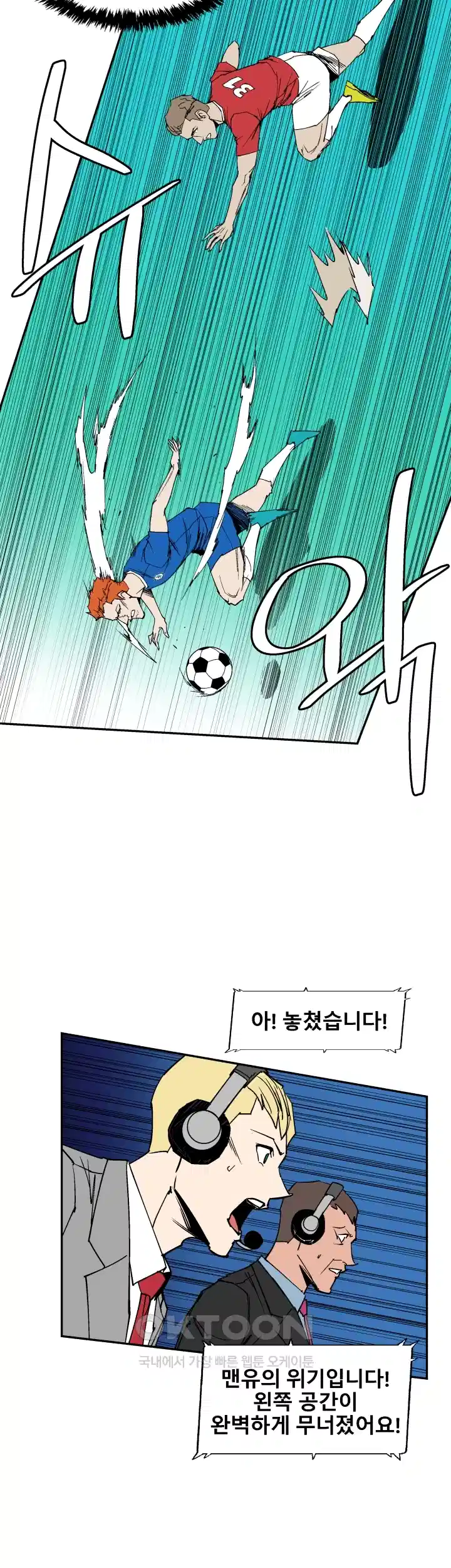언성 히어로 : 축구를 너무 잘함 96화 5