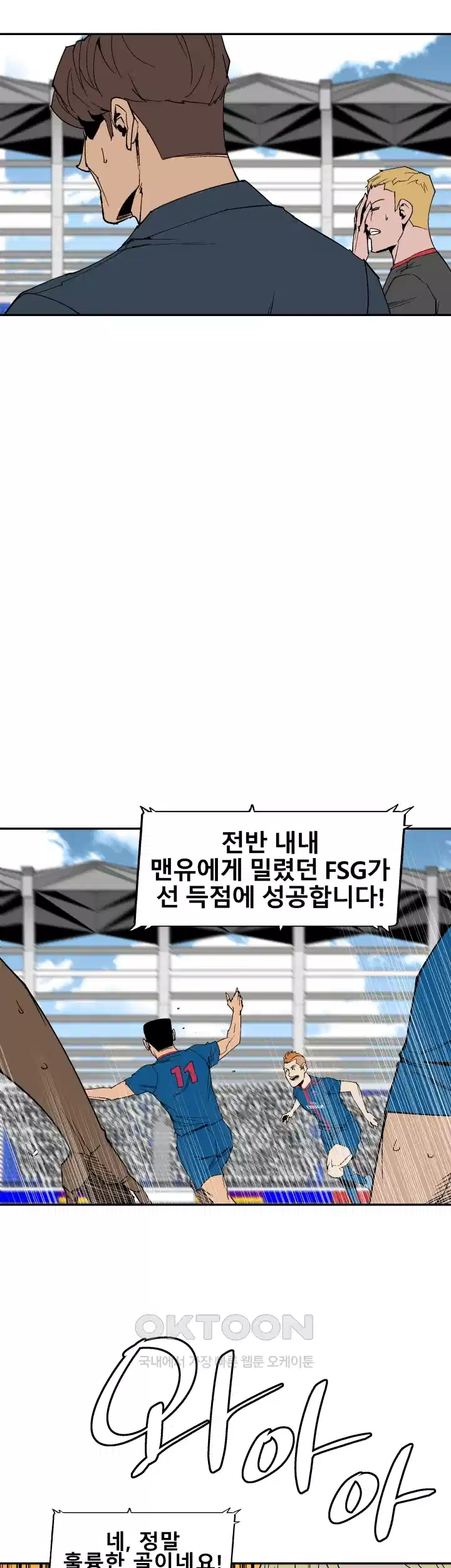 언성 히어로 : 축구를 너무 잘함 106화 5