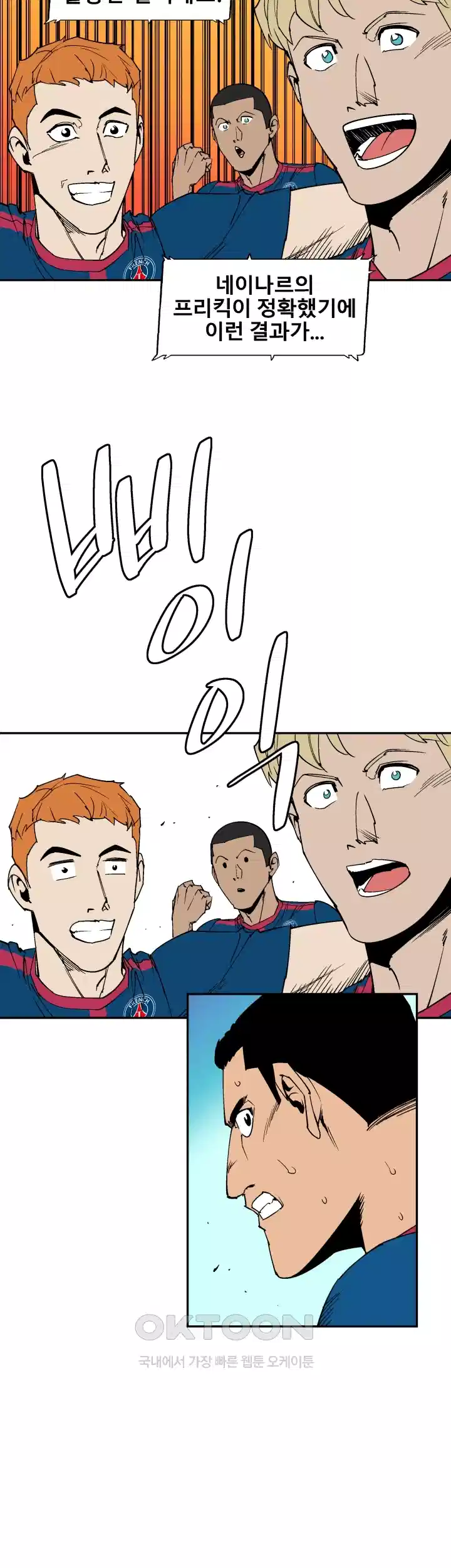 언성 히어로 : 축구를 너무 잘함 106화 6