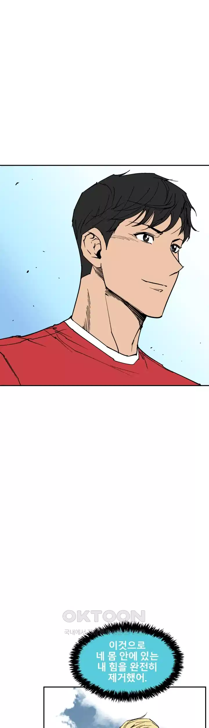 언성 히어로 : 축구를 너무 잘함 116화 4