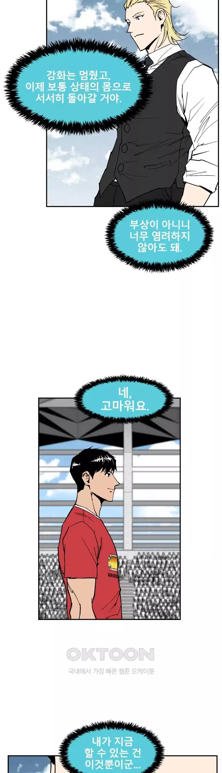 언성 히어로 : 축구를 너무 잘함 116화 5