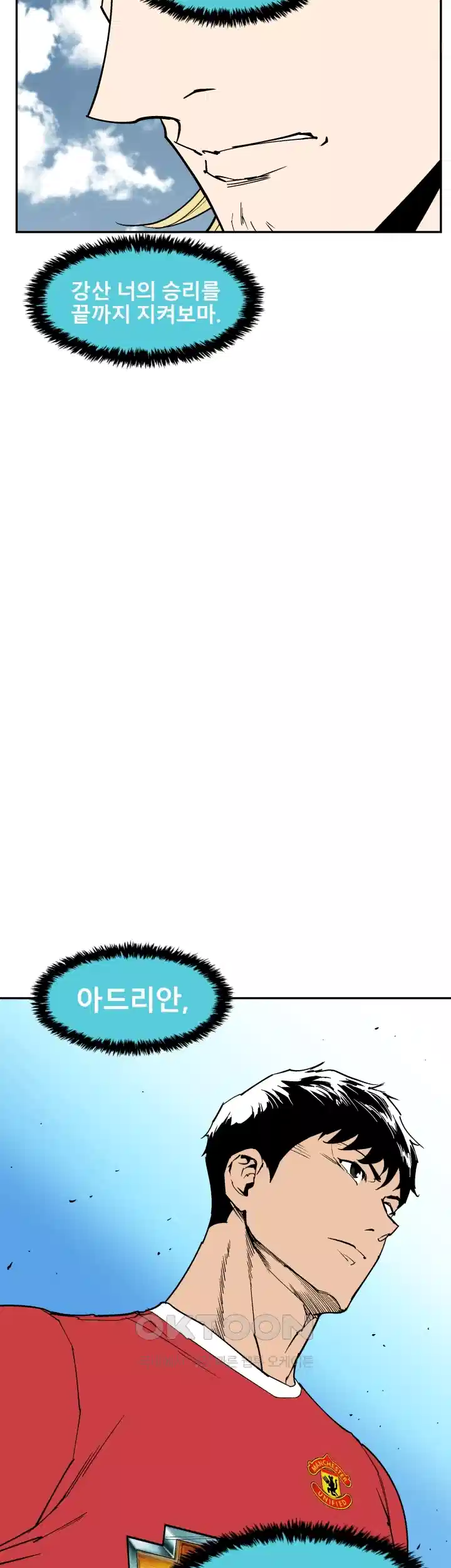 언성 히어로 : 축구를 너무 잘함 116화 6