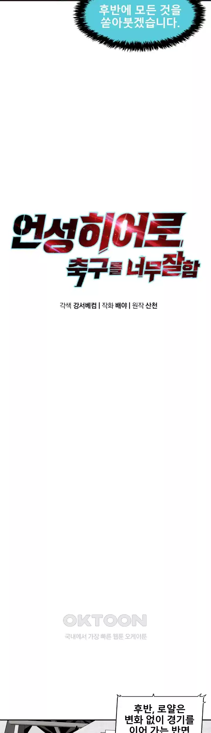 언성 히어로 : 축구를 너무 잘함 116화 7