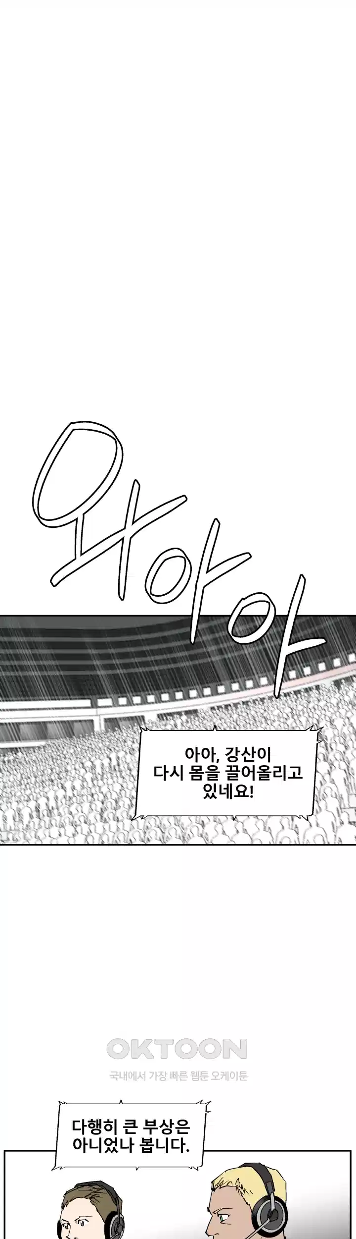 언성 히어로 : 축구를 너무 잘함 116화 9