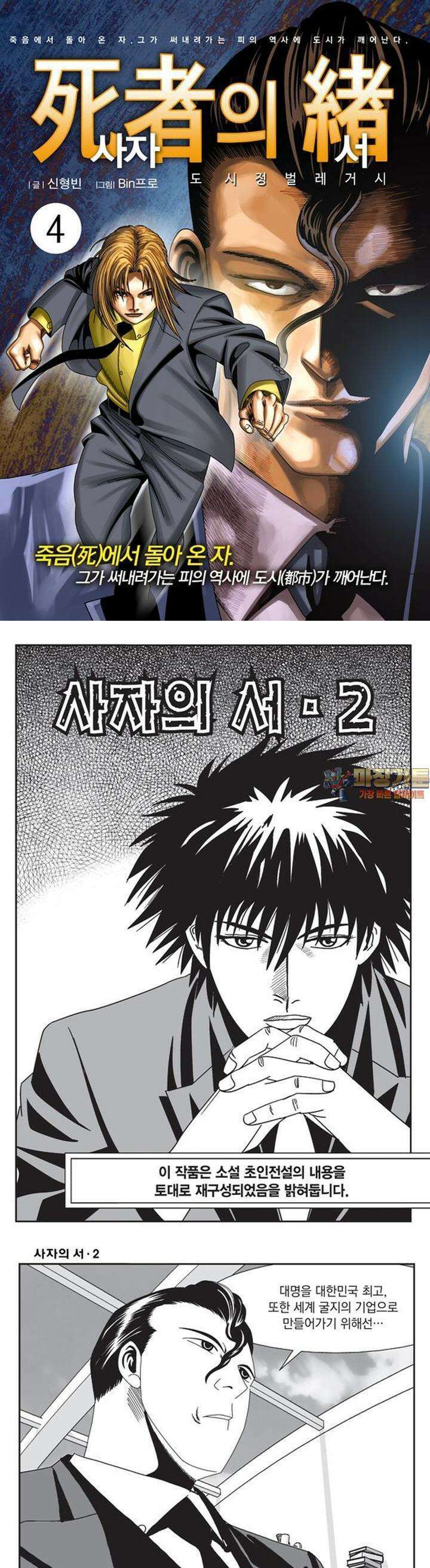 [도시정벌 레거시] 사자의서 1부 4화 1