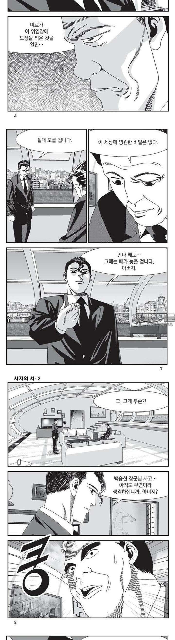 [도시정벌 레거시] 사자의서 1부 4화 2