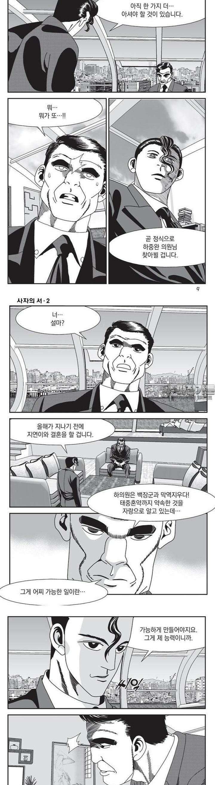 [도시정벌 레거시] 사자의서 1부 4화 3