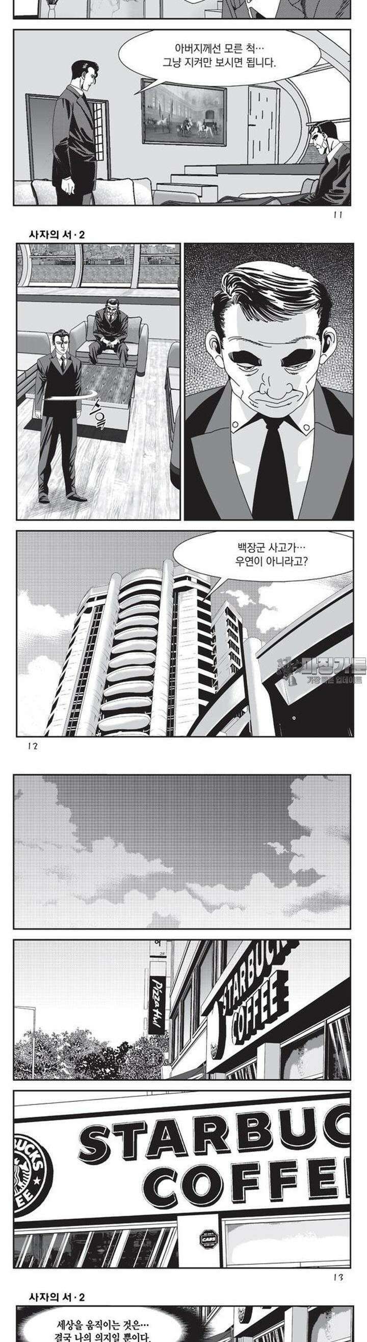[도시정벌 레거시] 사자의서 1부 4화 4
