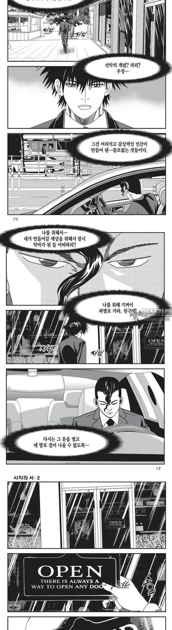 [도시정벌 레거시] 사자의서 1부 4화 5