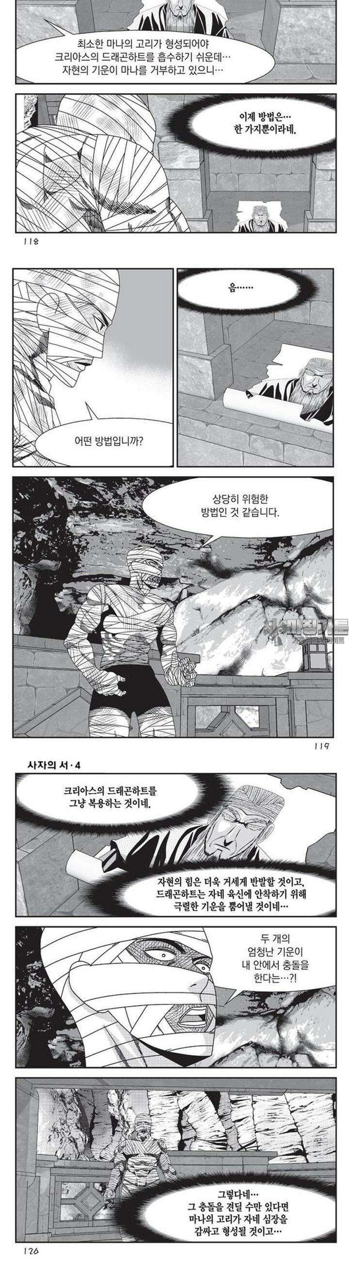 [도시정벌 레거시] 사자의서 1부 12화 2