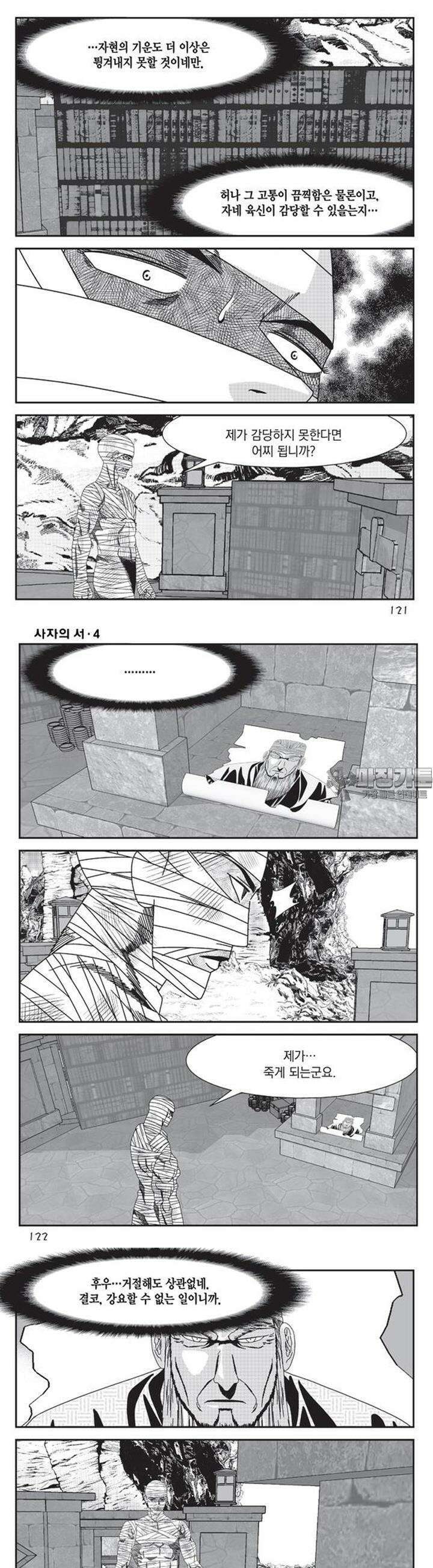 [도시정벌 레거시] 사자의서 1부 12화 3