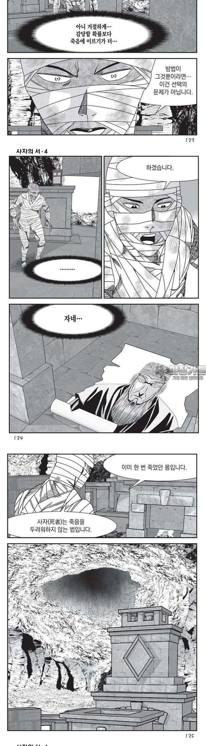 [도시정벌 레거시] 사자의서 1부 12화 4