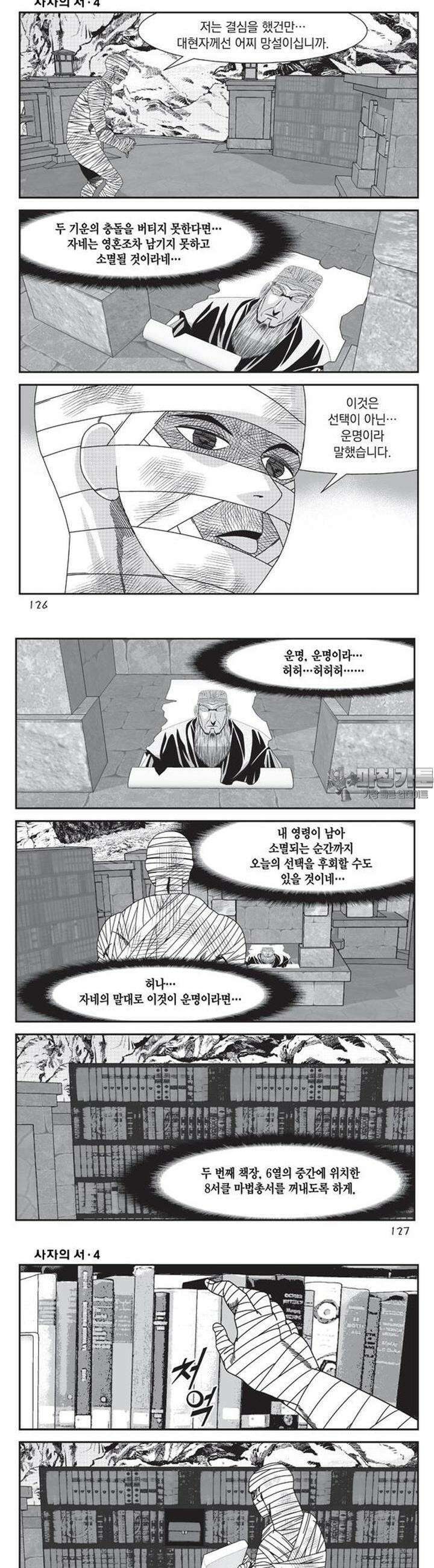 [도시정벌 레거시] 사자의서 1부 12화 5