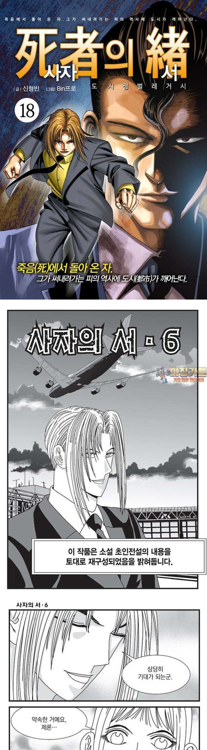 [도시정벌 레거시] 사자의서 1부 18화 1