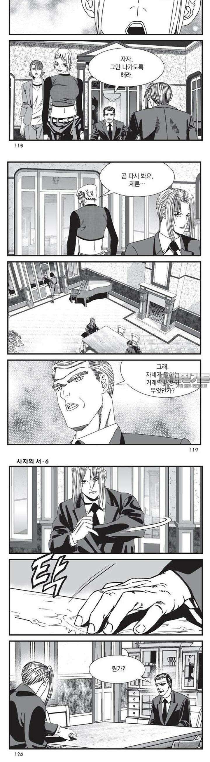 [도시정벌 레거시] 사자의서 1부 18화 2