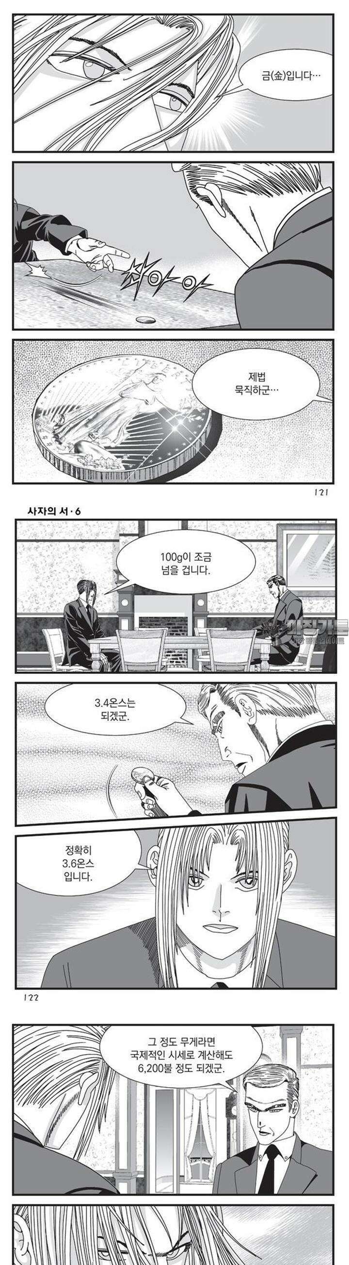 [도시정벌 레거시] 사자의서 1부 18화 3