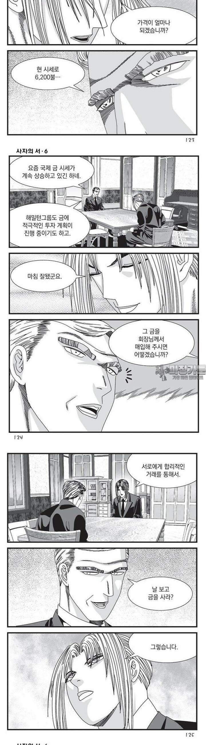 [도시정벌 레거시] 사자의서 1부 18화 4
