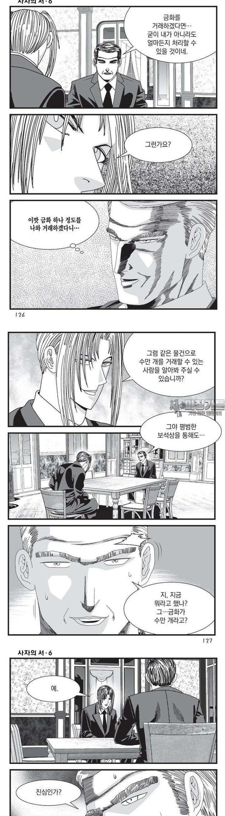 [도시정벌 레거시] 사자의서 1부 18화 5