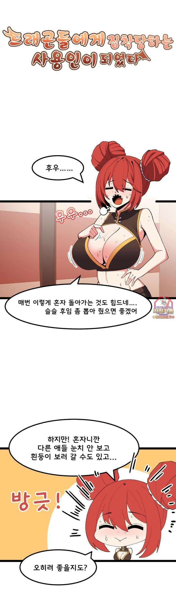 드래곤들에게 집착당하는 사용인이 되었다 4화 조금만 닿는 정도면．．． 1