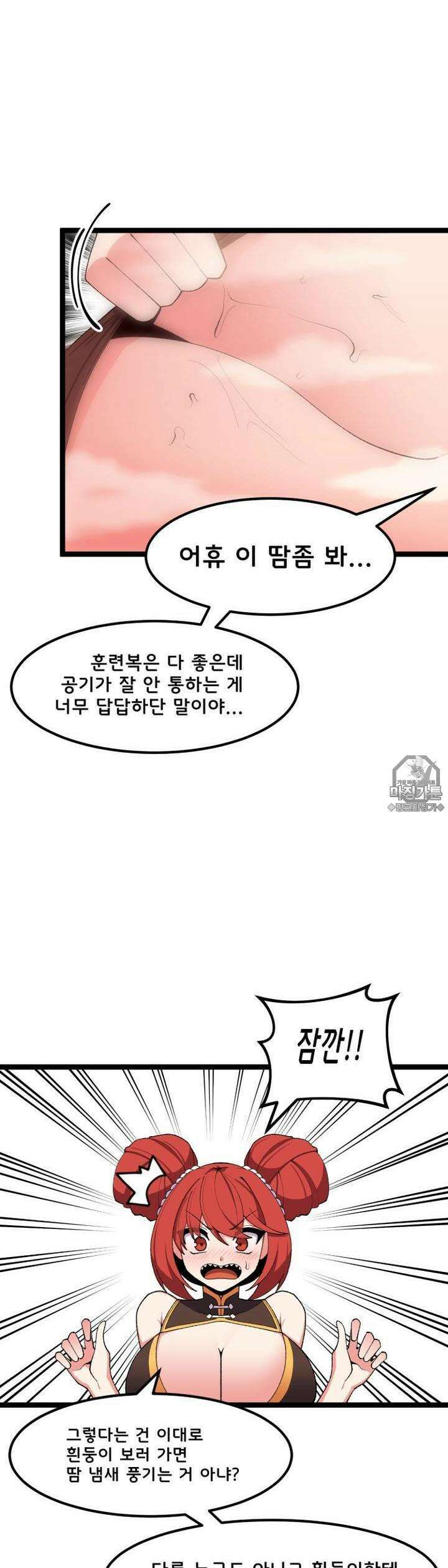 드래곤들에게 집착당하는 사용인이 되었다 4화 조금만 닿는 정도면．．． 2