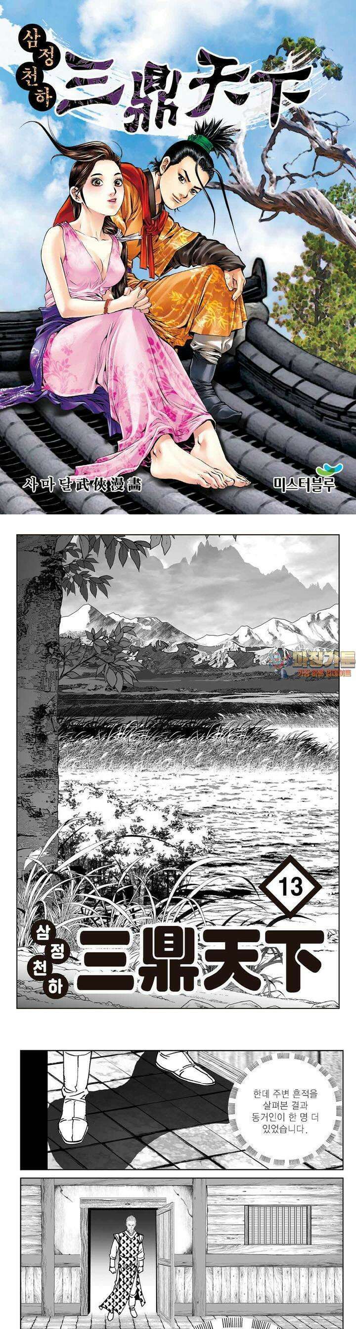 삼정천하 13권 1