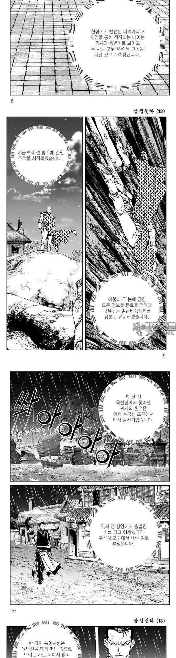 삼정천하 13권 2