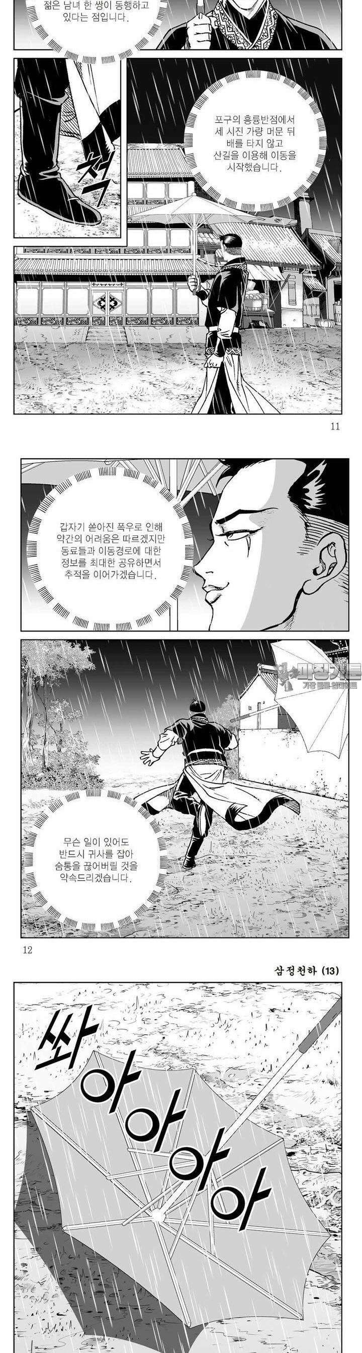 삼정천하 13권 3