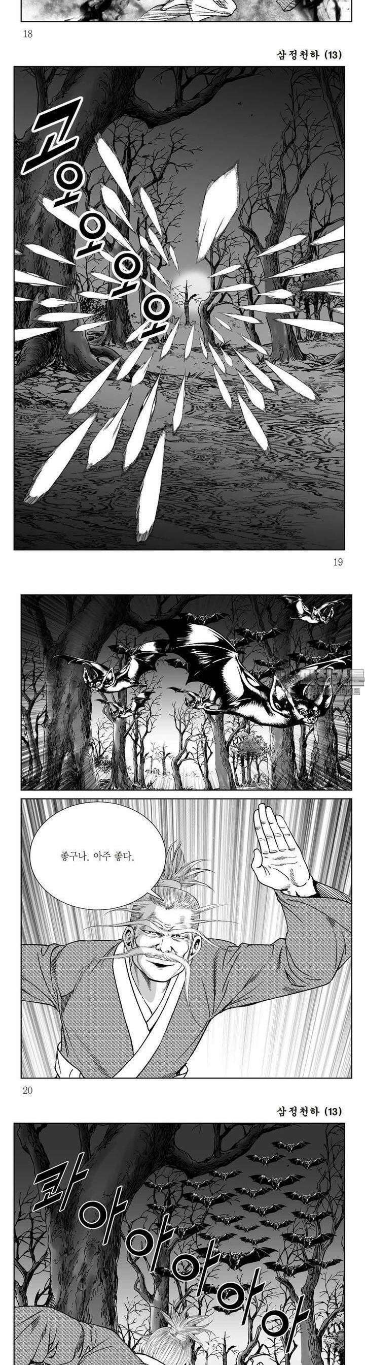 삼정천하 13권 6