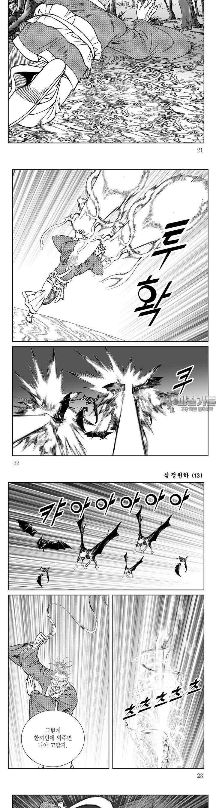 삼정천하 13권 7