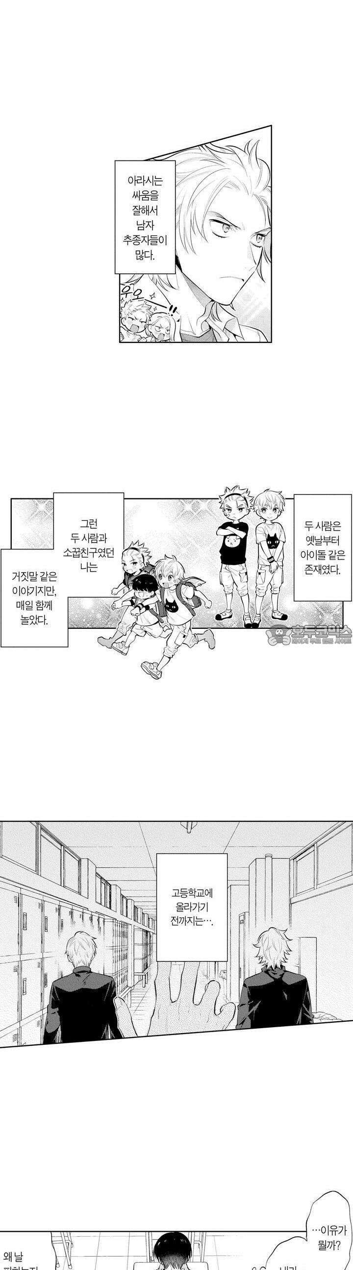 음침한 내가 쌍둥이에게 사랑받는 이유 2화 3