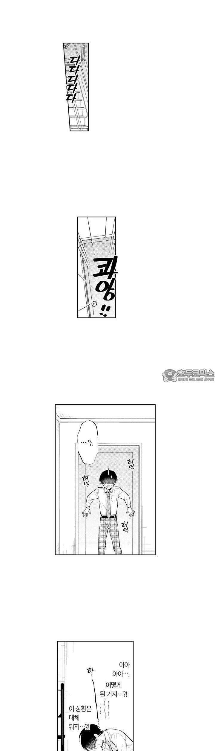 음침한 내가 쌍둥이에게 사랑받는 이유 5화 2