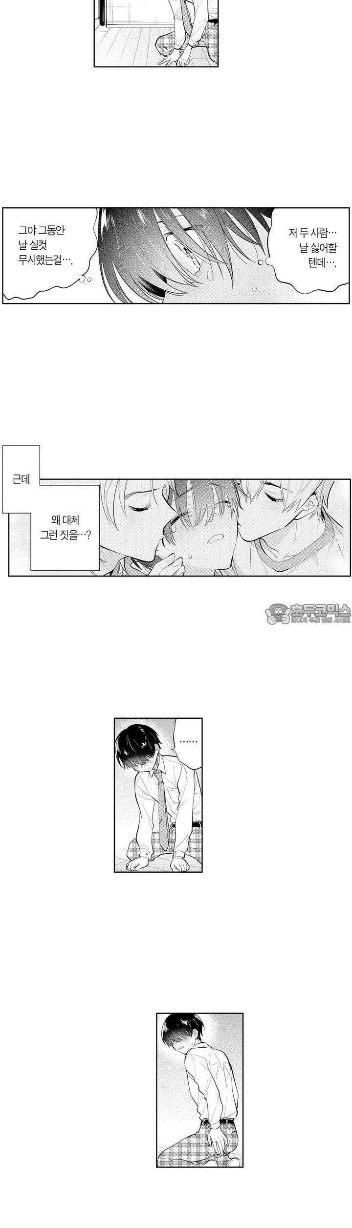 음침한 내가 쌍둥이에게 사랑받는 이유 5화 3