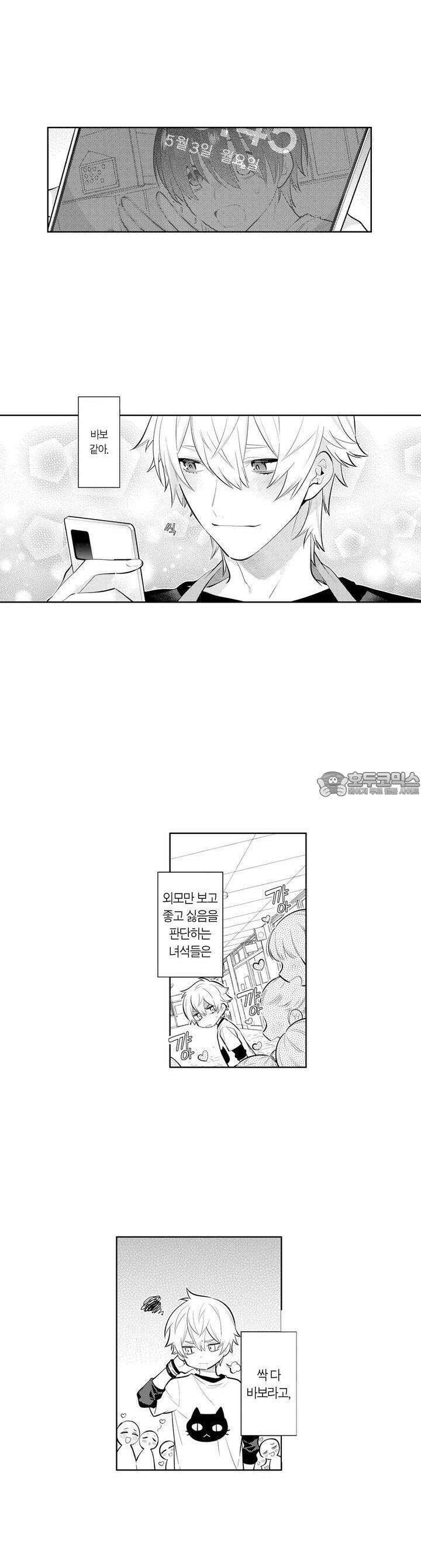 음침한 내가 쌍둥이에게 사랑받는 이유 8화 3