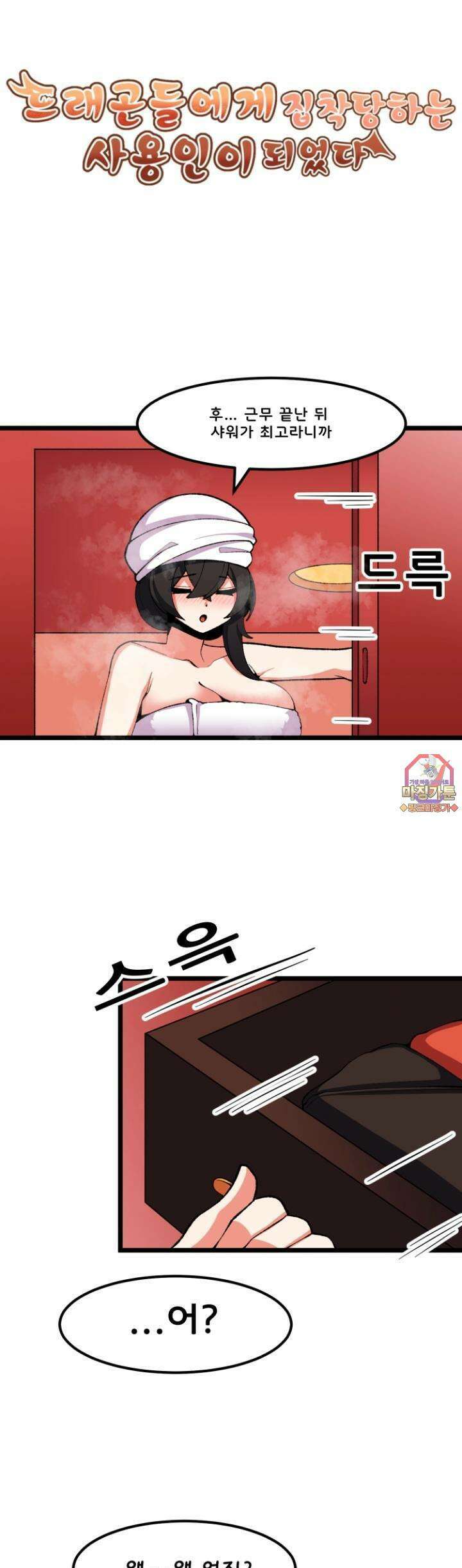 드래곤들에게 집착당하는 사용인이 되었다 28화 감도 500배 1