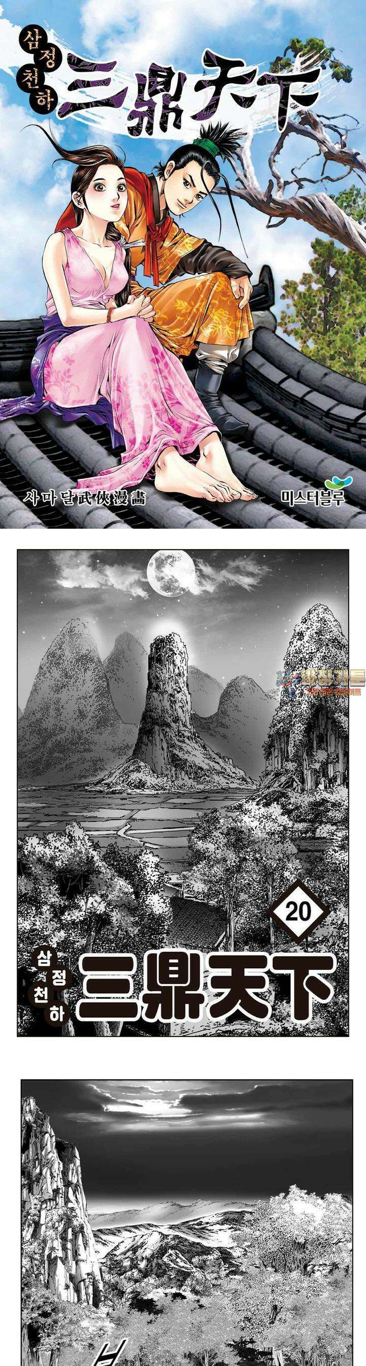 삼정천하 20권 1