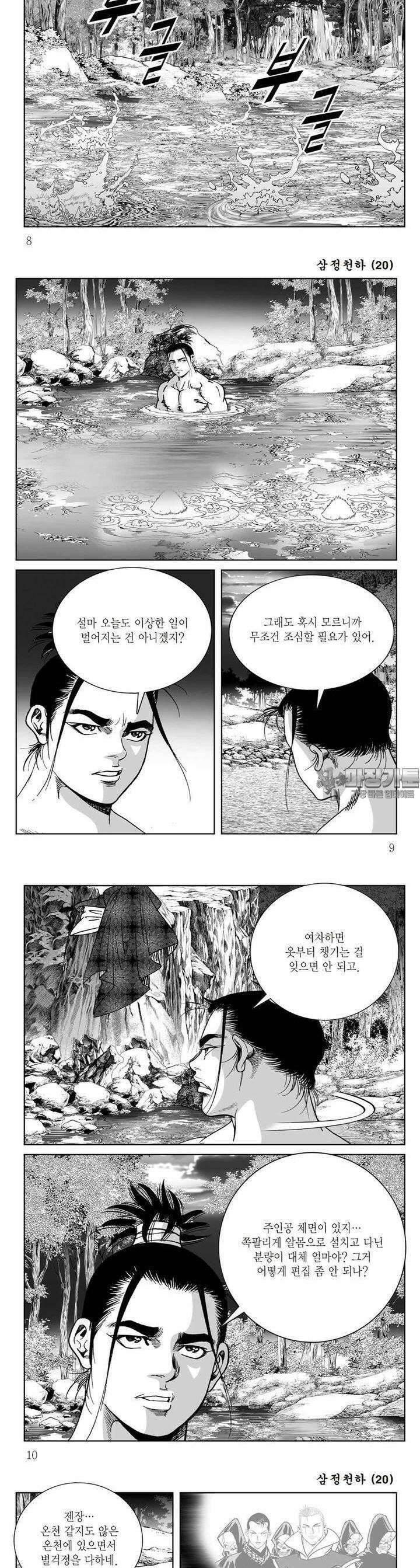 삼정천하 20권 2